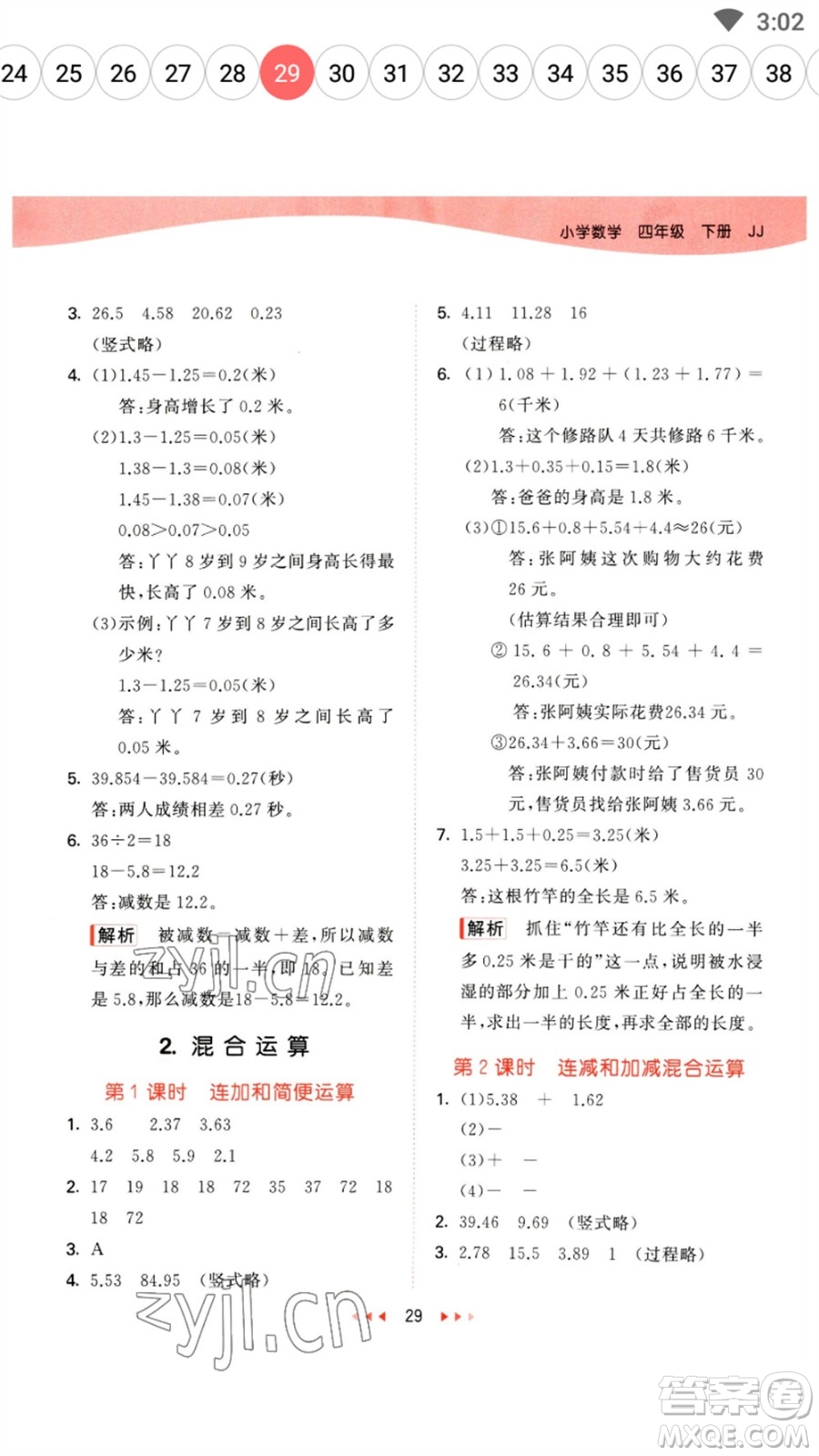 地質(zhì)出版社2023春季53天天練四年級數(shù)學下冊冀教版參考答案