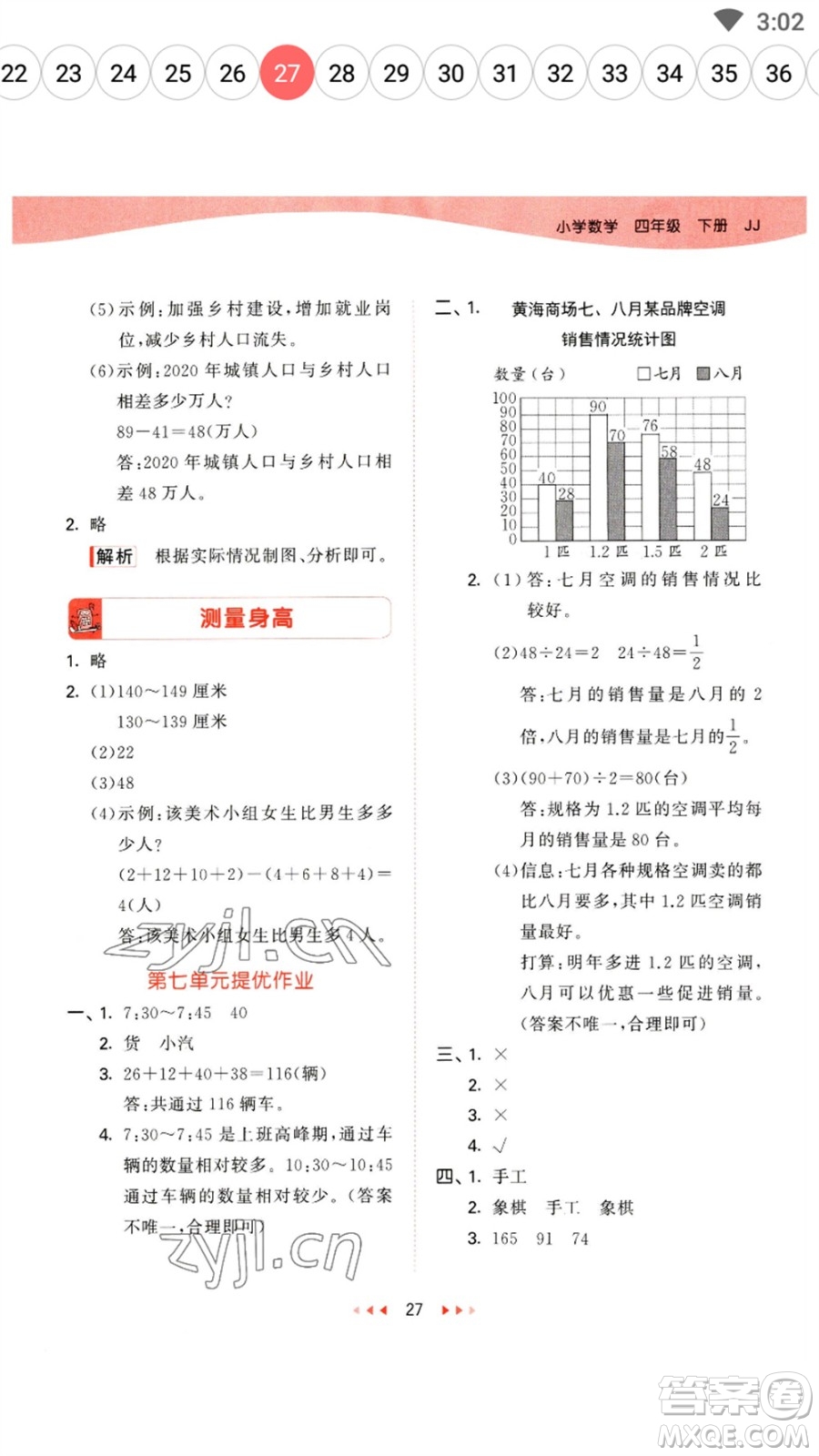 地質(zhì)出版社2023春季53天天練四年級數(shù)學下冊冀教版參考答案