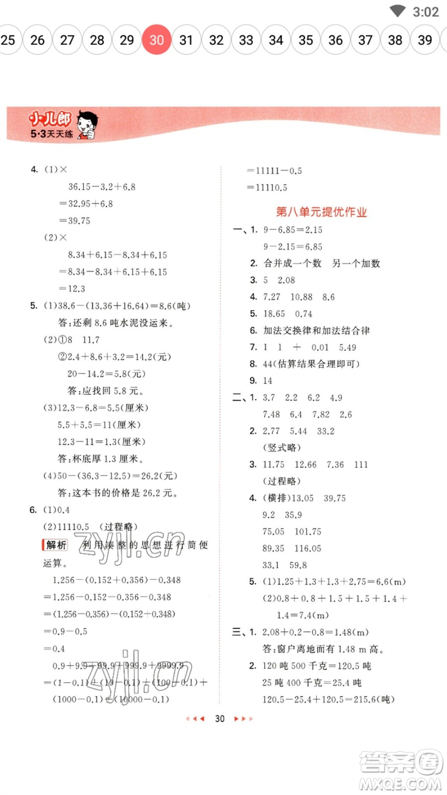 地質(zhì)出版社2023春季53天天練四年級數(shù)學下冊冀教版參考答案