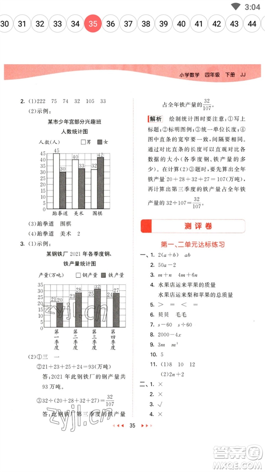 地質(zhì)出版社2023春季53天天練四年級數(shù)學下冊冀教版參考答案