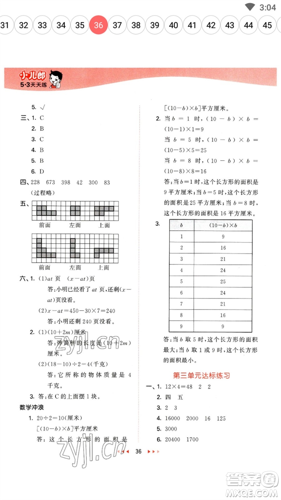 地質(zhì)出版社2023春季53天天練四年級數(shù)學下冊冀教版參考答案