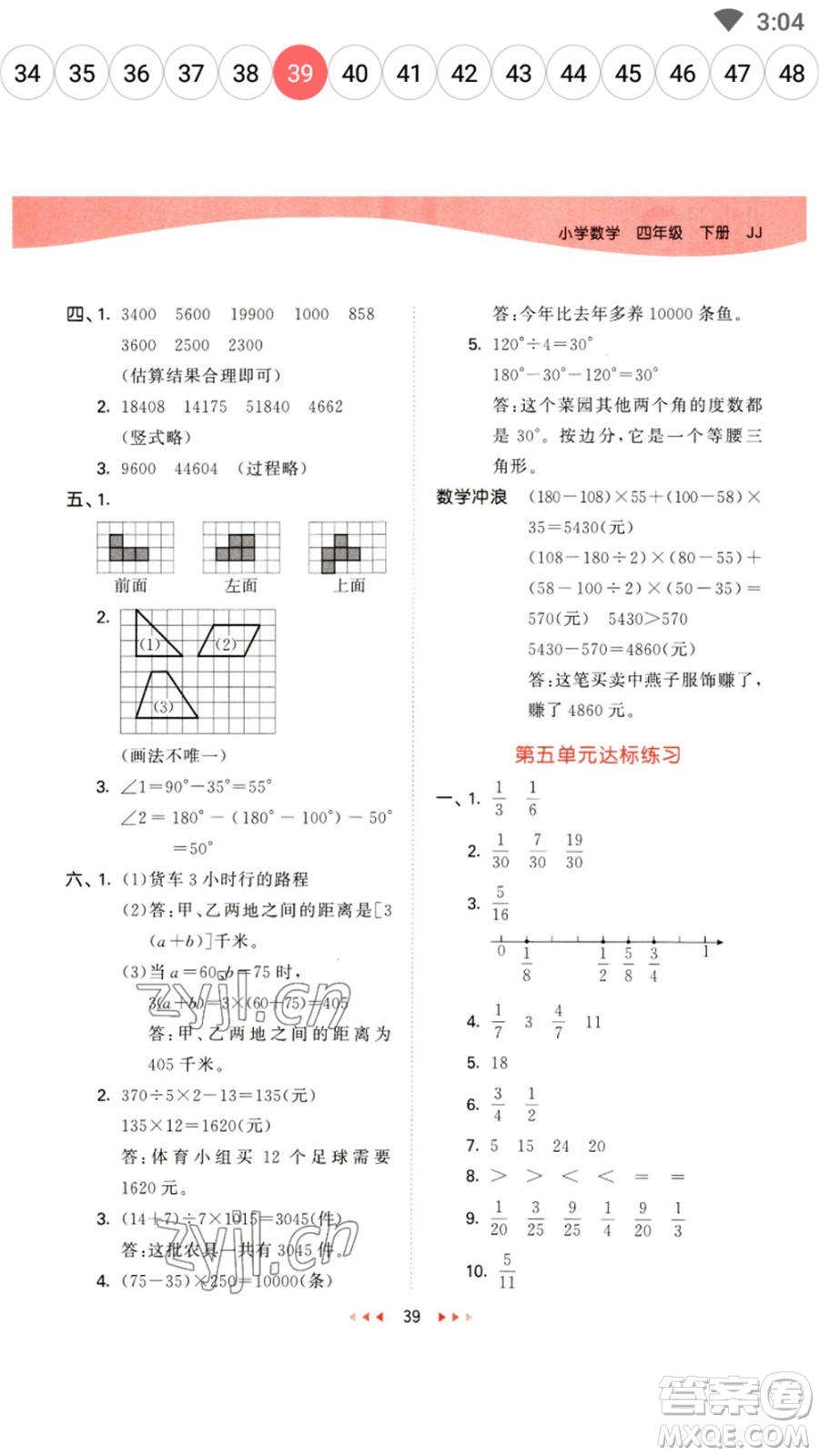 地質(zhì)出版社2023春季53天天練四年級數(shù)學下冊冀教版參考答案
