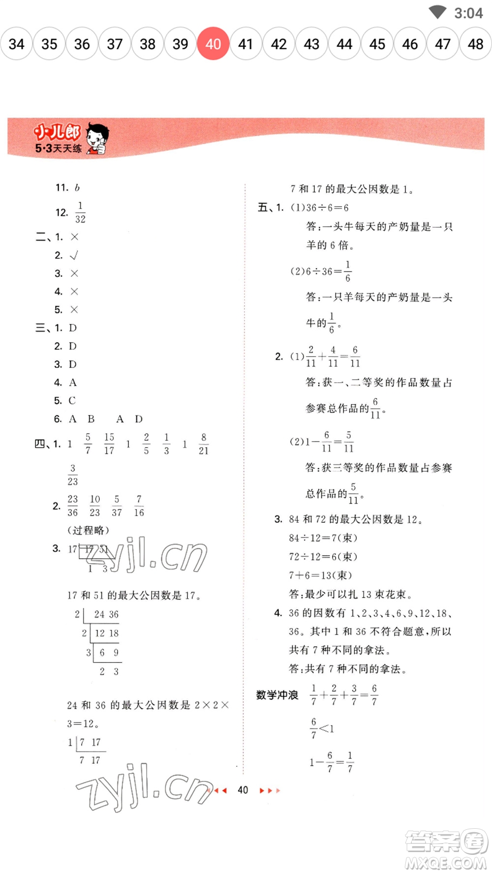 地質(zhì)出版社2023春季53天天練四年級數(shù)學下冊冀教版參考答案