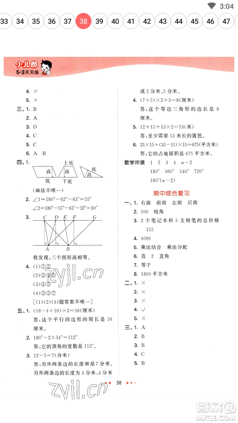地質(zhì)出版社2023春季53天天練四年級數(shù)學下冊冀教版參考答案