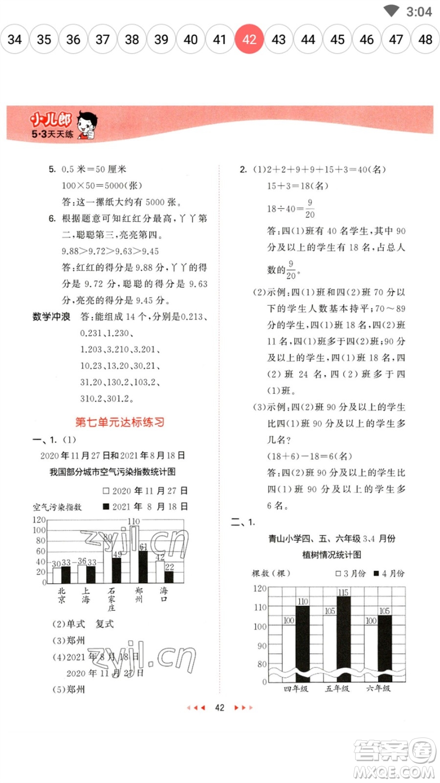 地質(zhì)出版社2023春季53天天練四年級數(shù)學下冊冀教版參考答案