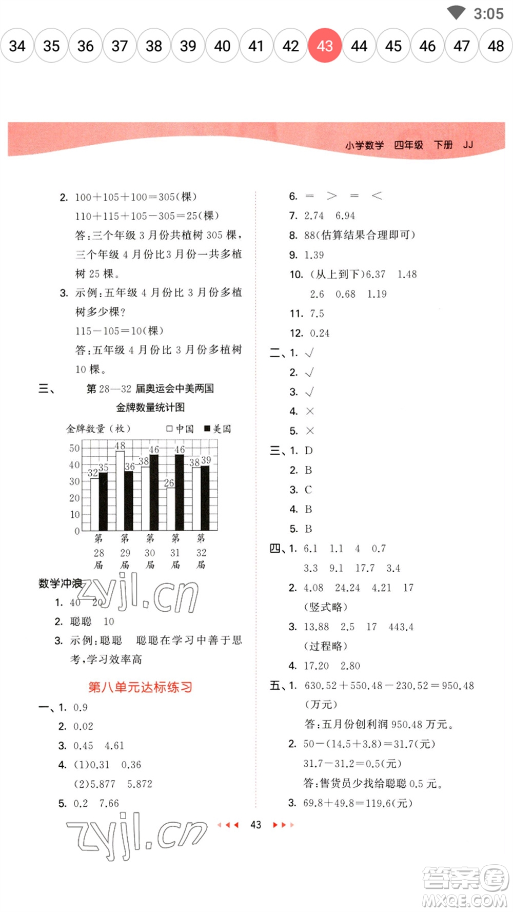 地質(zhì)出版社2023春季53天天練四年級數(shù)學下冊冀教版參考答案