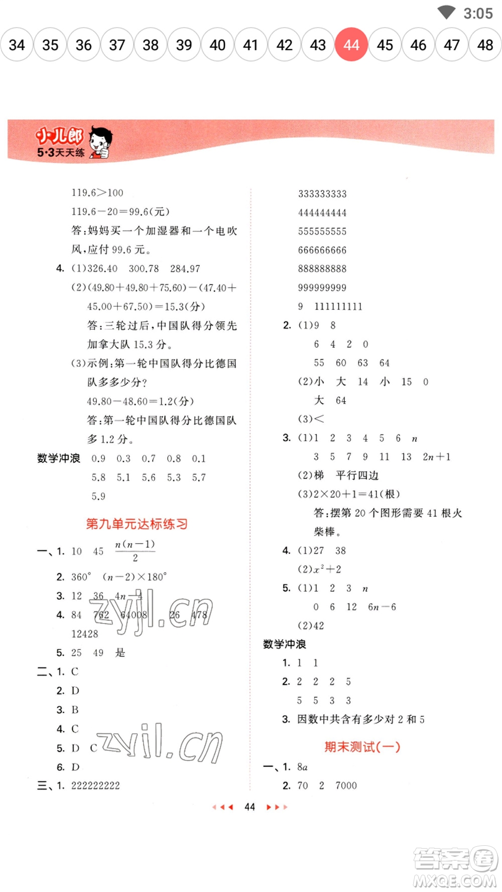 地質(zhì)出版社2023春季53天天練四年級數(shù)學下冊冀教版參考答案