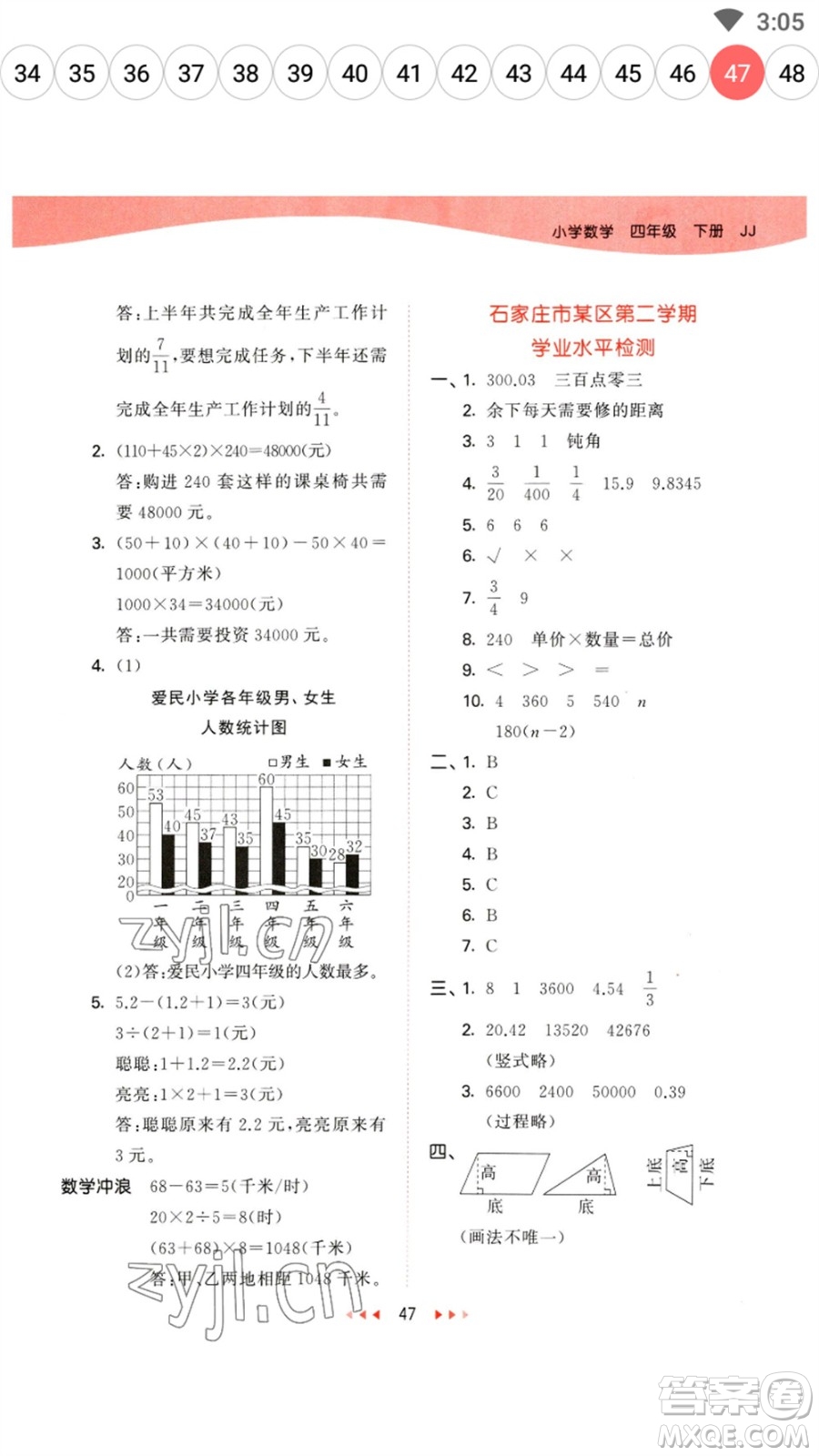 地質(zhì)出版社2023春季53天天練四年級數(shù)學下冊冀教版參考答案