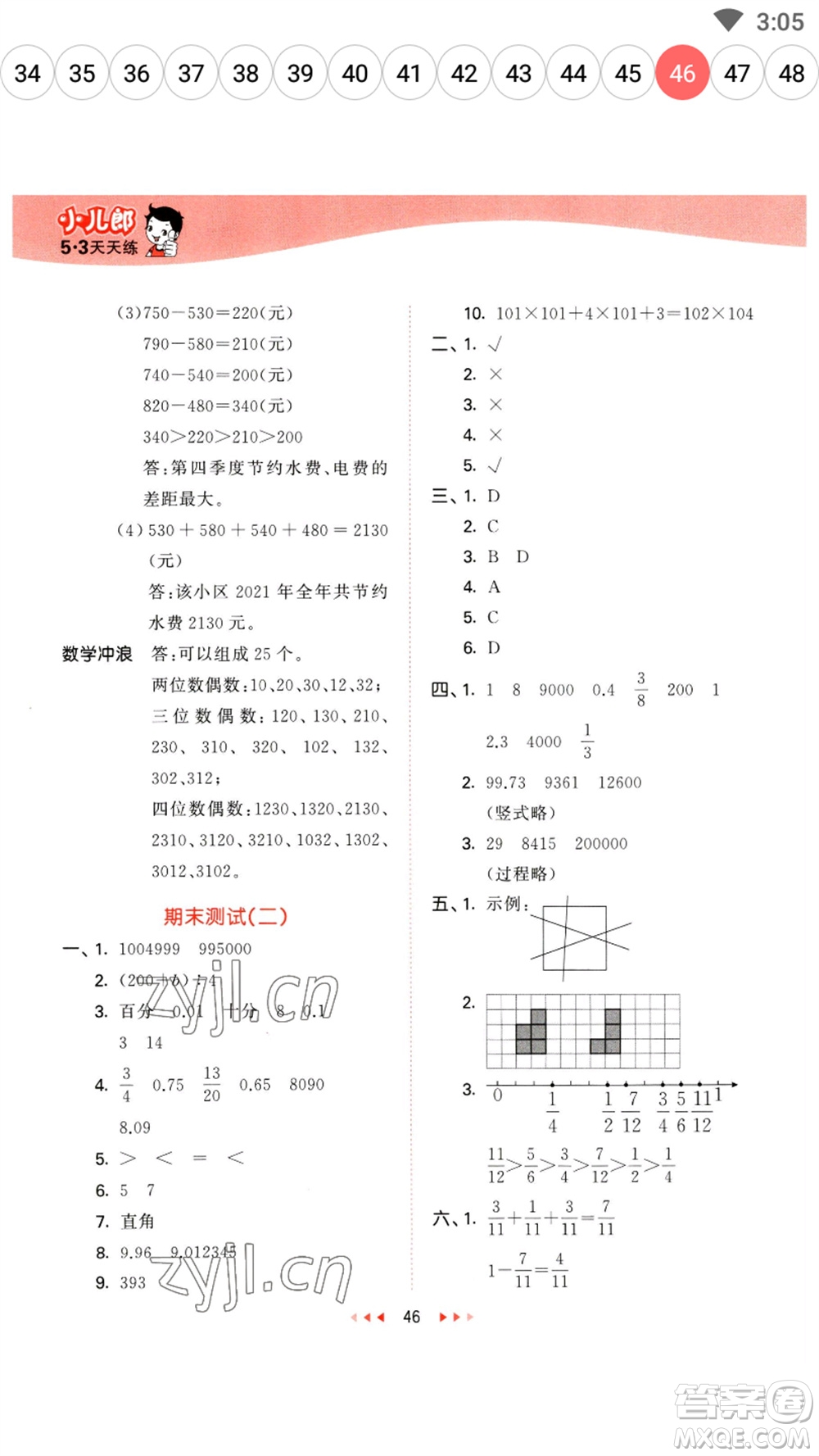 地質(zhì)出版社2023春季53天天練四年級數(shù)學下冊冀教版參考答案