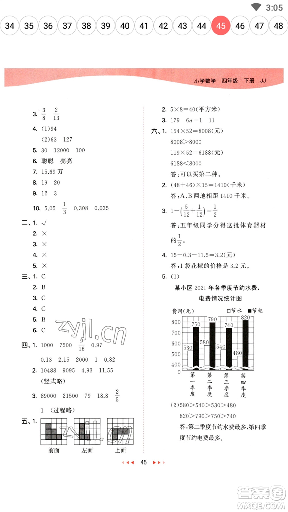 地質(zhì)出版社2023春季53天天練四年級數(shù)學下冊冀教版參考答案