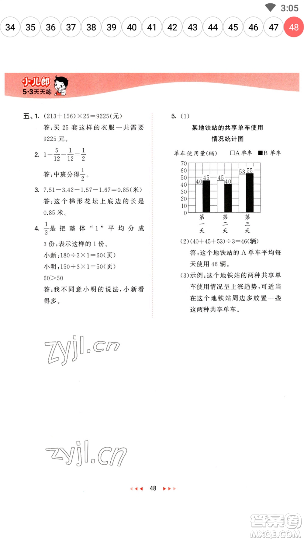 地質(zhì)出版社2023春季53天天練四年級數(shù)學下冊冀教版參考答案