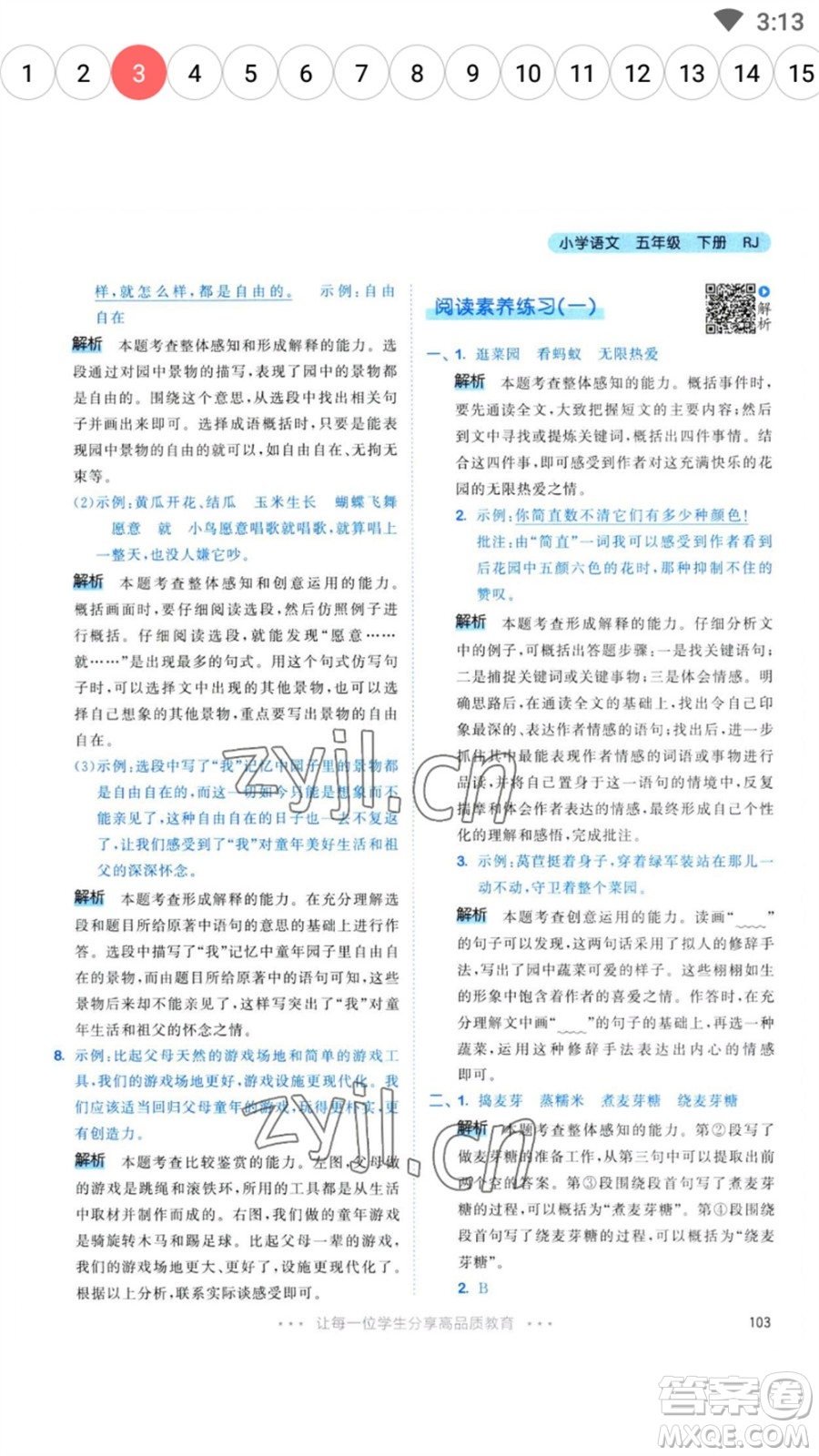 教育科學(xué)出版社2023春季53天天練五年級(jí)語文下冊人教版參考答案