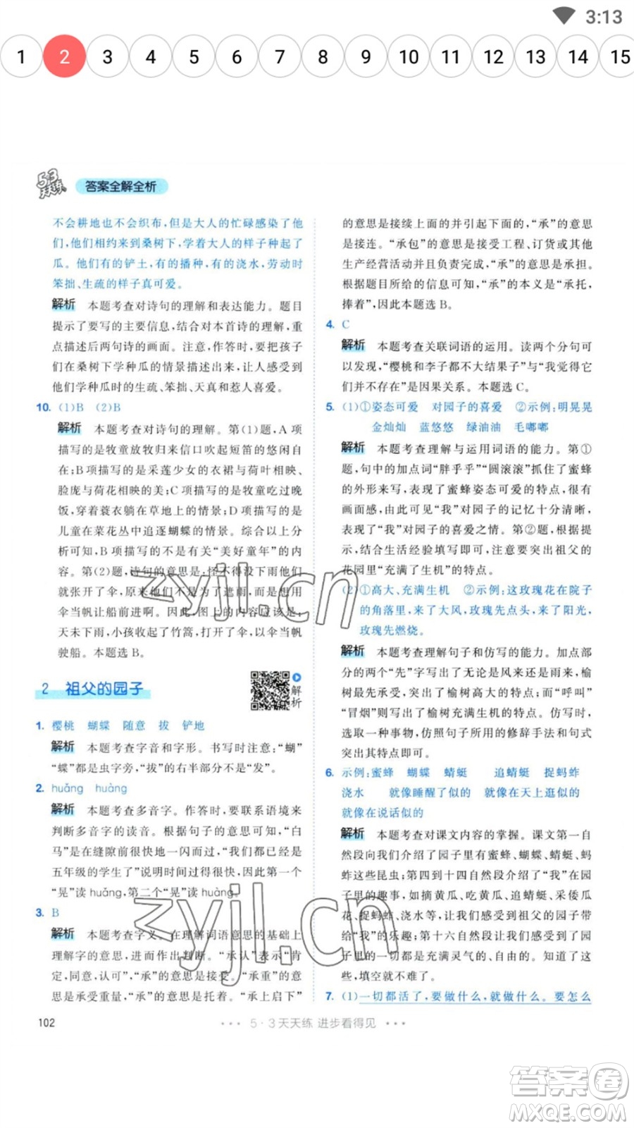 教育科學(xué)出版社2023春季53天天練五年級(jí)語文下冊人教版參考答案