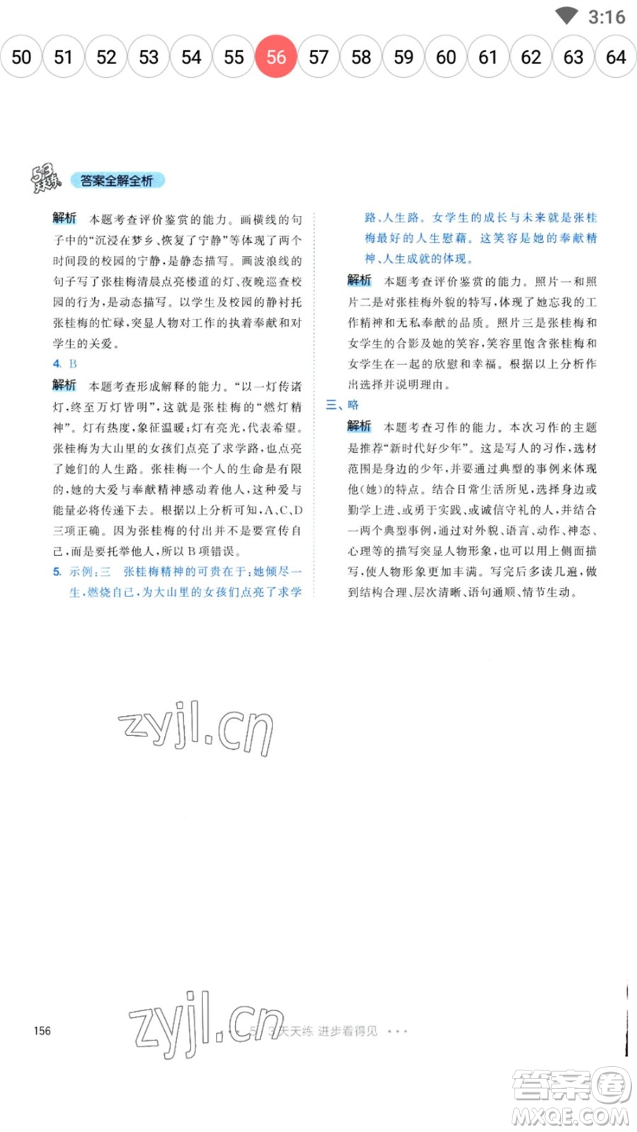 教育科學(xué)出版社2023春季53天天練五年級(jí)語文下冊人教版參考答案