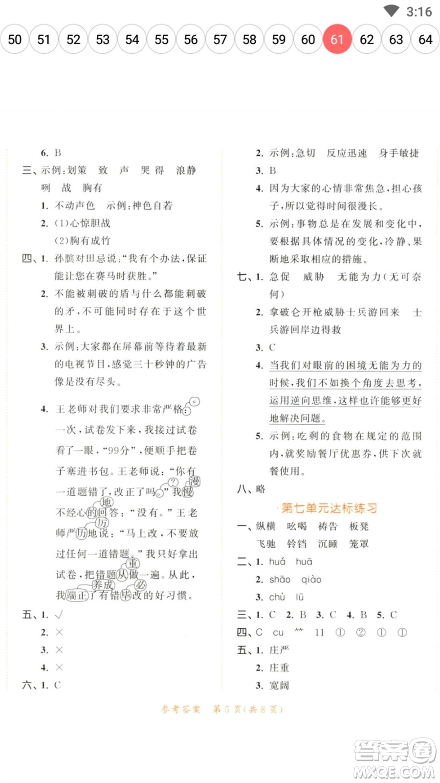 教育科學(xué)出版社2023春季53天天練五年級(jí)語文下冊人教版參考答案