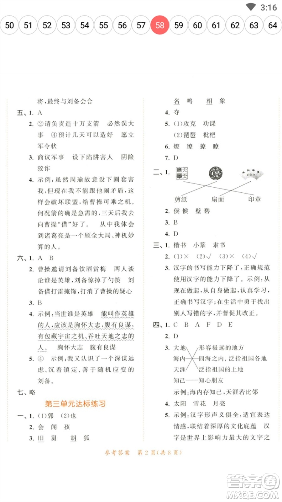 教育科學(xué)出版社2023春季53天天練五年級(jí)語文下冊人教版參考答案