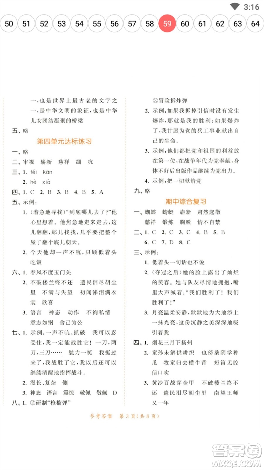 教育科學(xué)出版社2023春季53天天練五年級(jí)語文下冊人教版參考答案