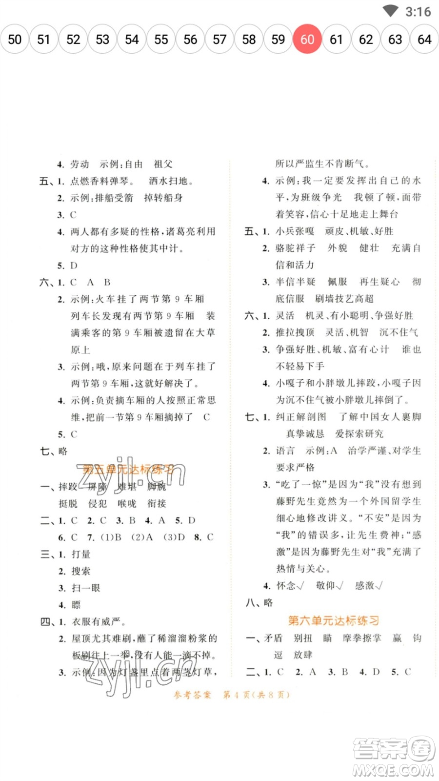教育科學(xué)出版社2023春季53天天練五年級(jí)語文下冊人教版參考答案