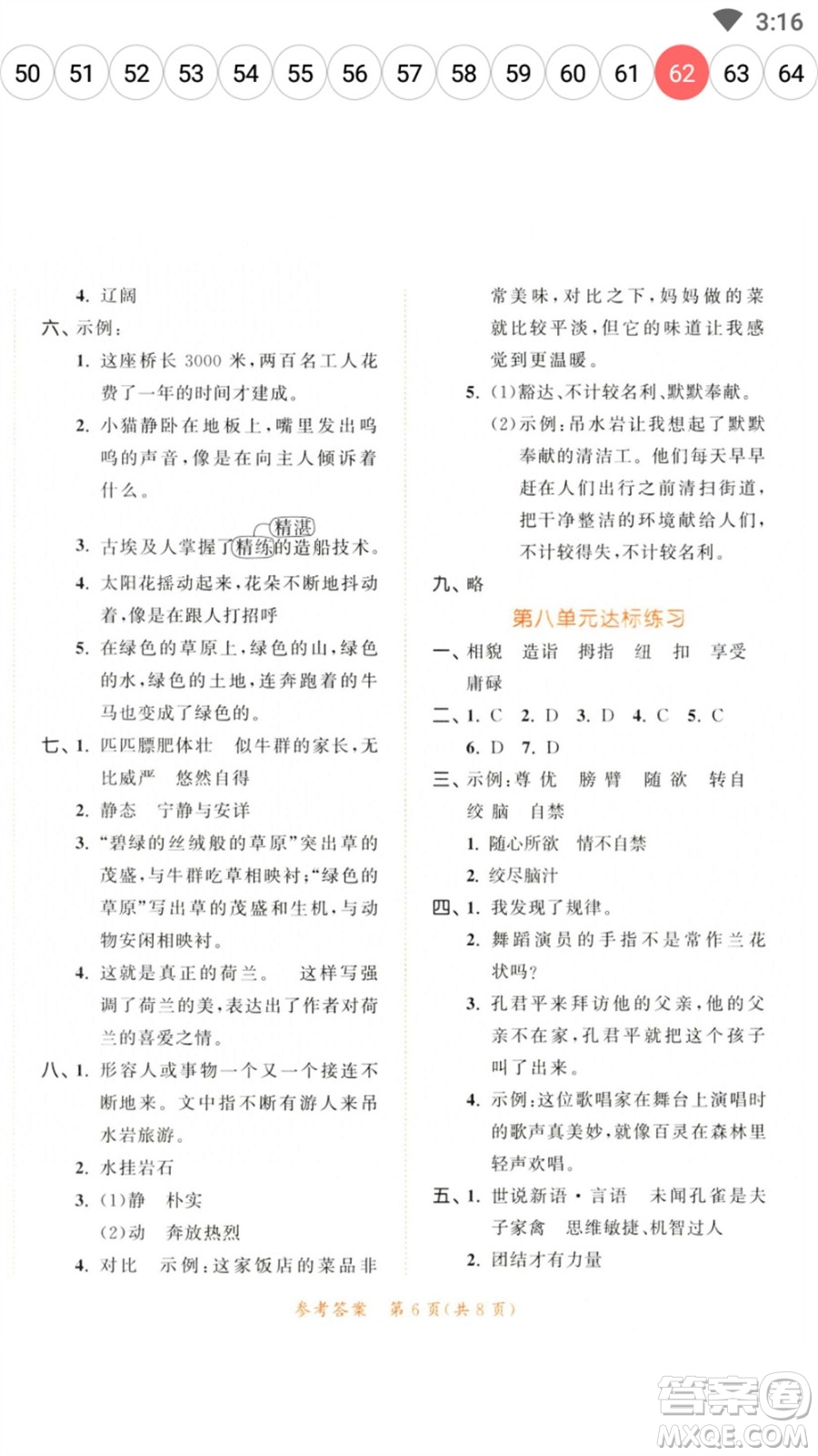 教育科學(xué)出版社2023春季53天天練五年級(jí)語文下冊人教版參考答案
