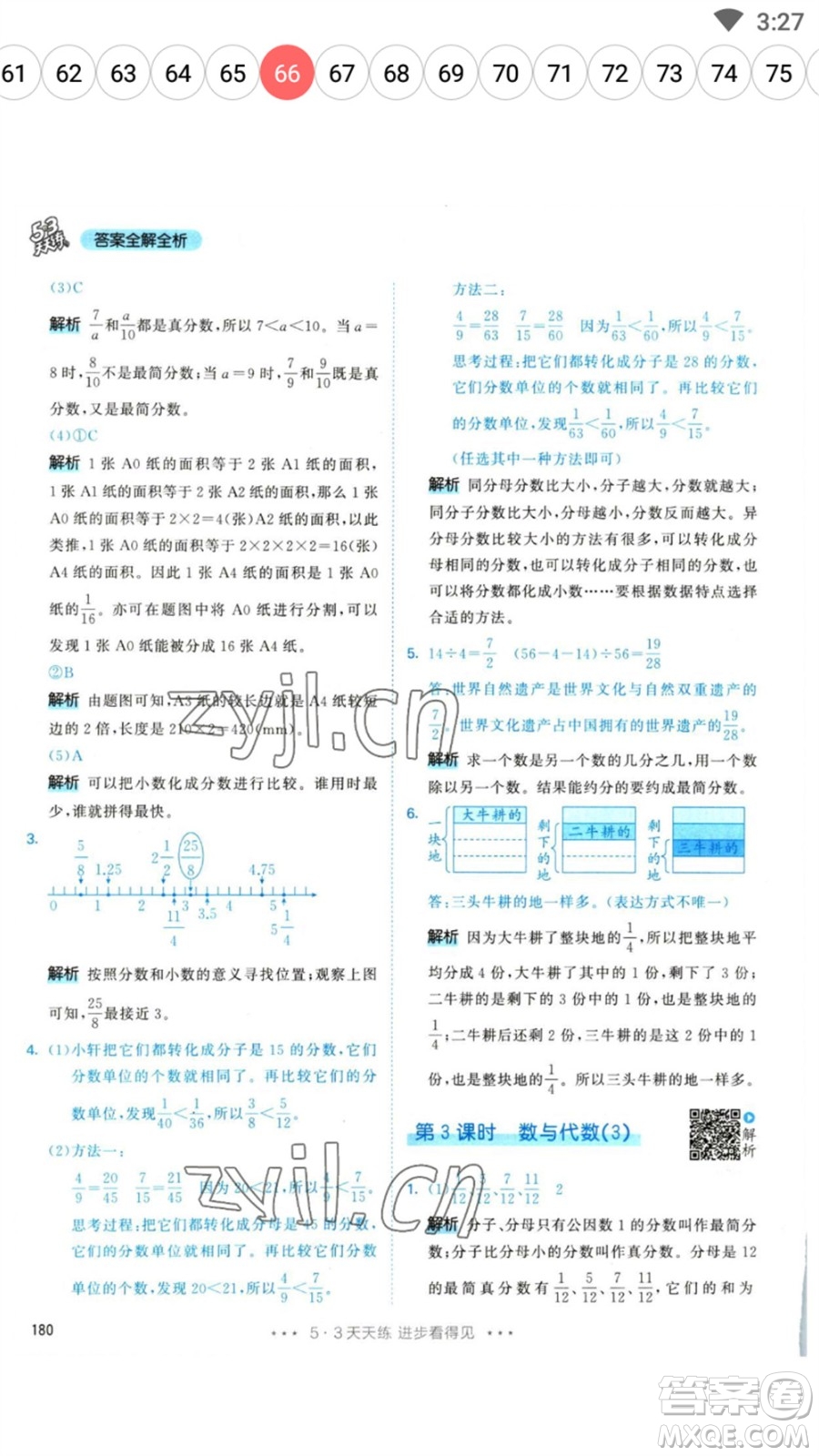 教育科學(xué)出版社2023春季53天天練五年級(jí)數(shù)學(xué)下冊(cè)人教版參考答案