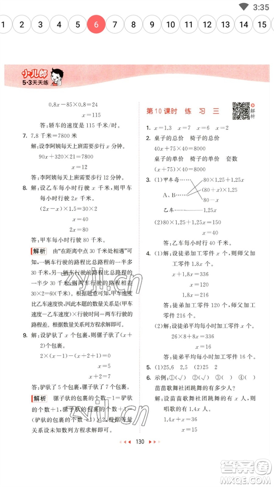 教育科學(xué)出版社2023春季53天天練五年級數(shù)學(xué)下冊蘇教版參考答案