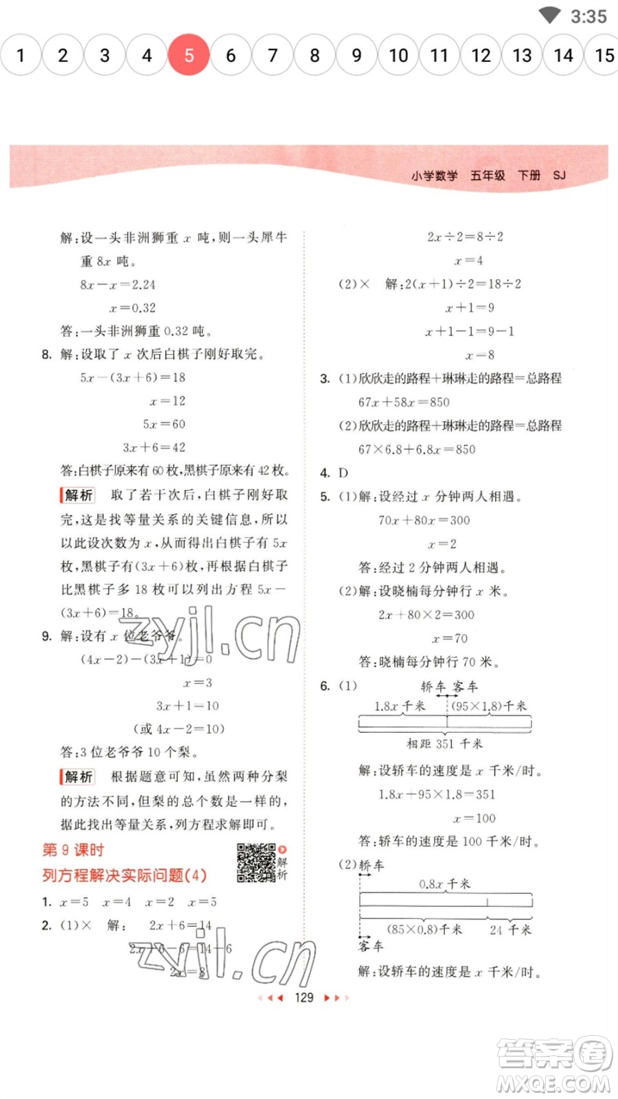 教育科學(xué)出版社2023春季53天天練五年級數(shù)學(xué)下冊蘇教版參考答案