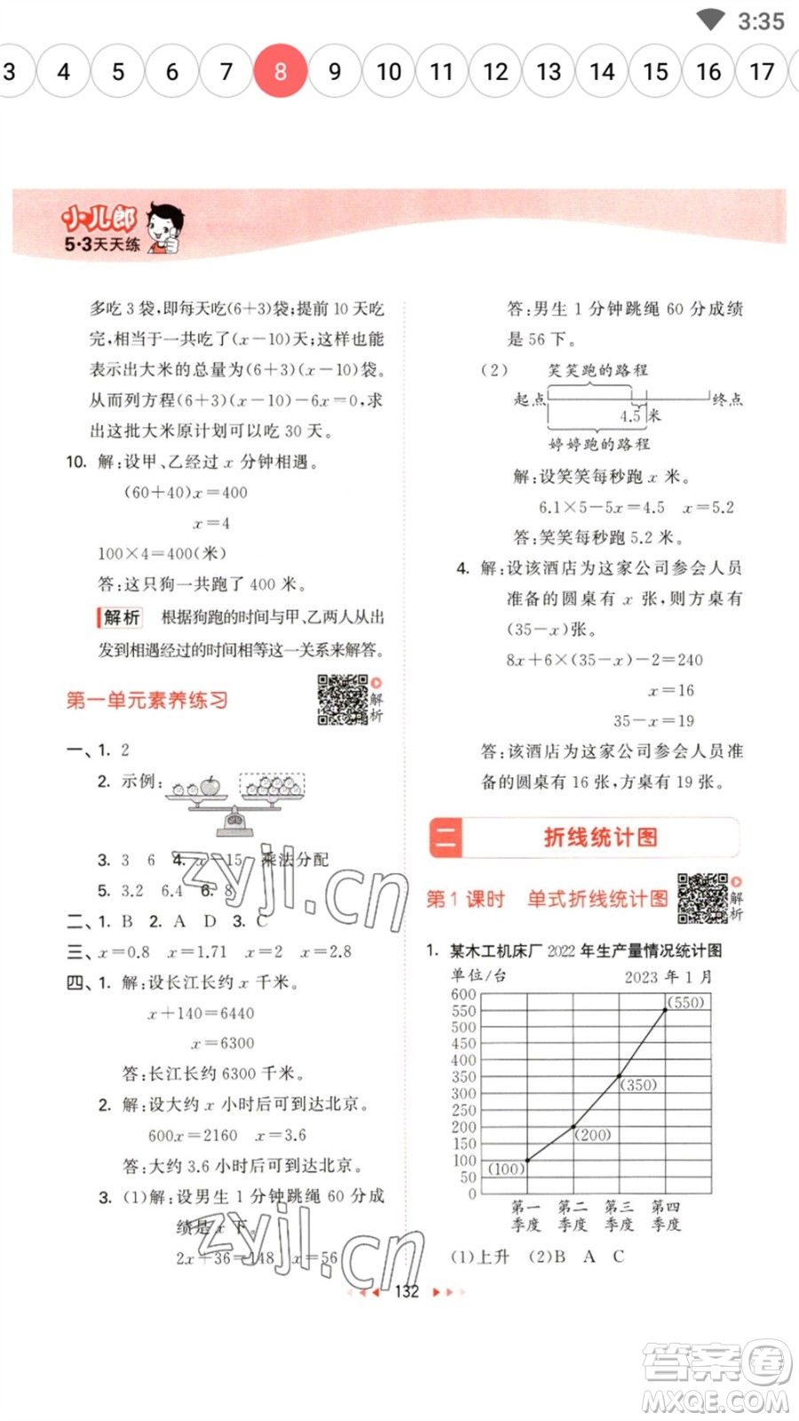 教育科學(xué)出版社2023春季53天天練五年級數(shù)學(xué)下冊蘇教版參考答案