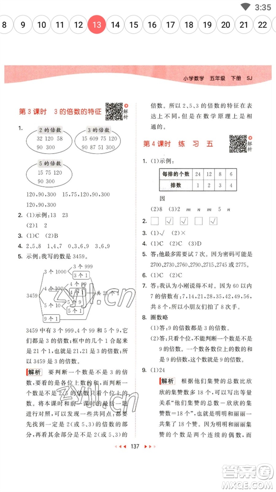 教育科學(xué)出版社2023春季53天天練五年級數(shù)學(xué)下冊蘇教版參考答案
