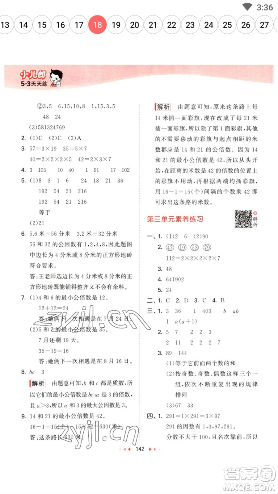 教育科學(xué)出版社2023春季53天天練五年級數(shù)學(xué)下冊蘇教版參考答案