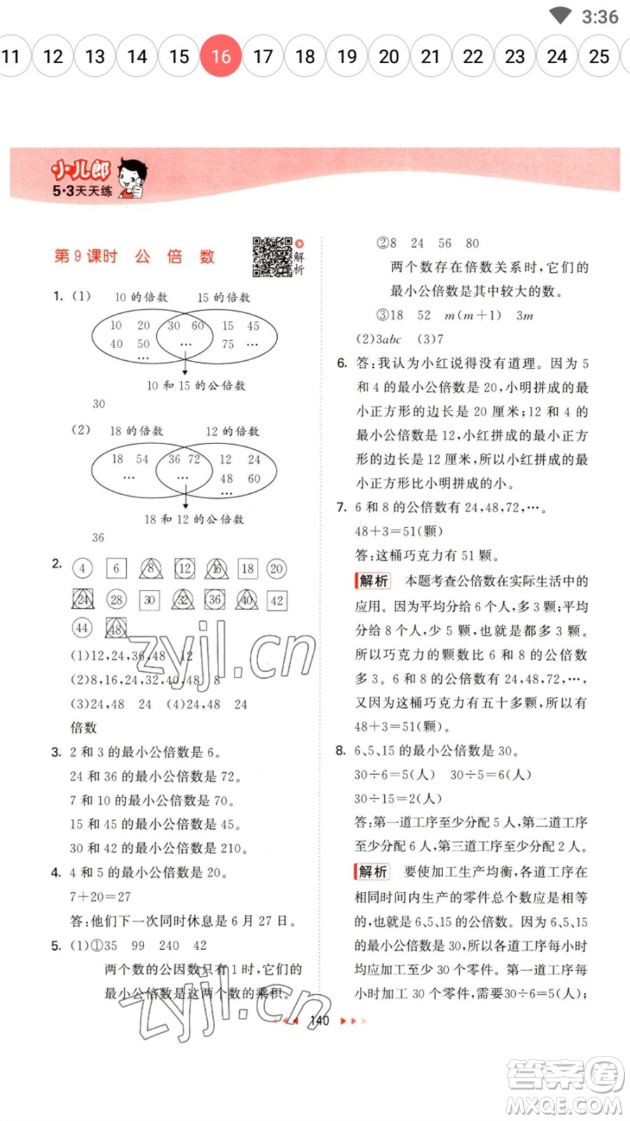 教育科學(xué)出版社2023春季53天天練五年級數(shù)學(xué)下冊蘇教版參考答案