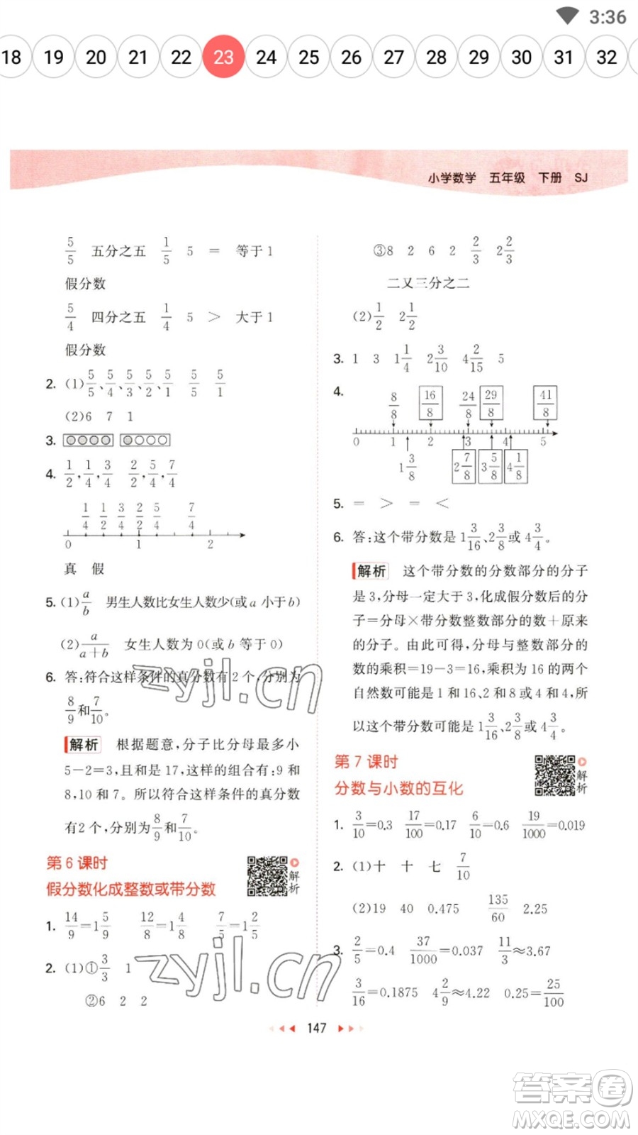 教育科學(xué)出版社2023春季53天天練五年級數(shù)學(xué)下冊蘇教版參考答案