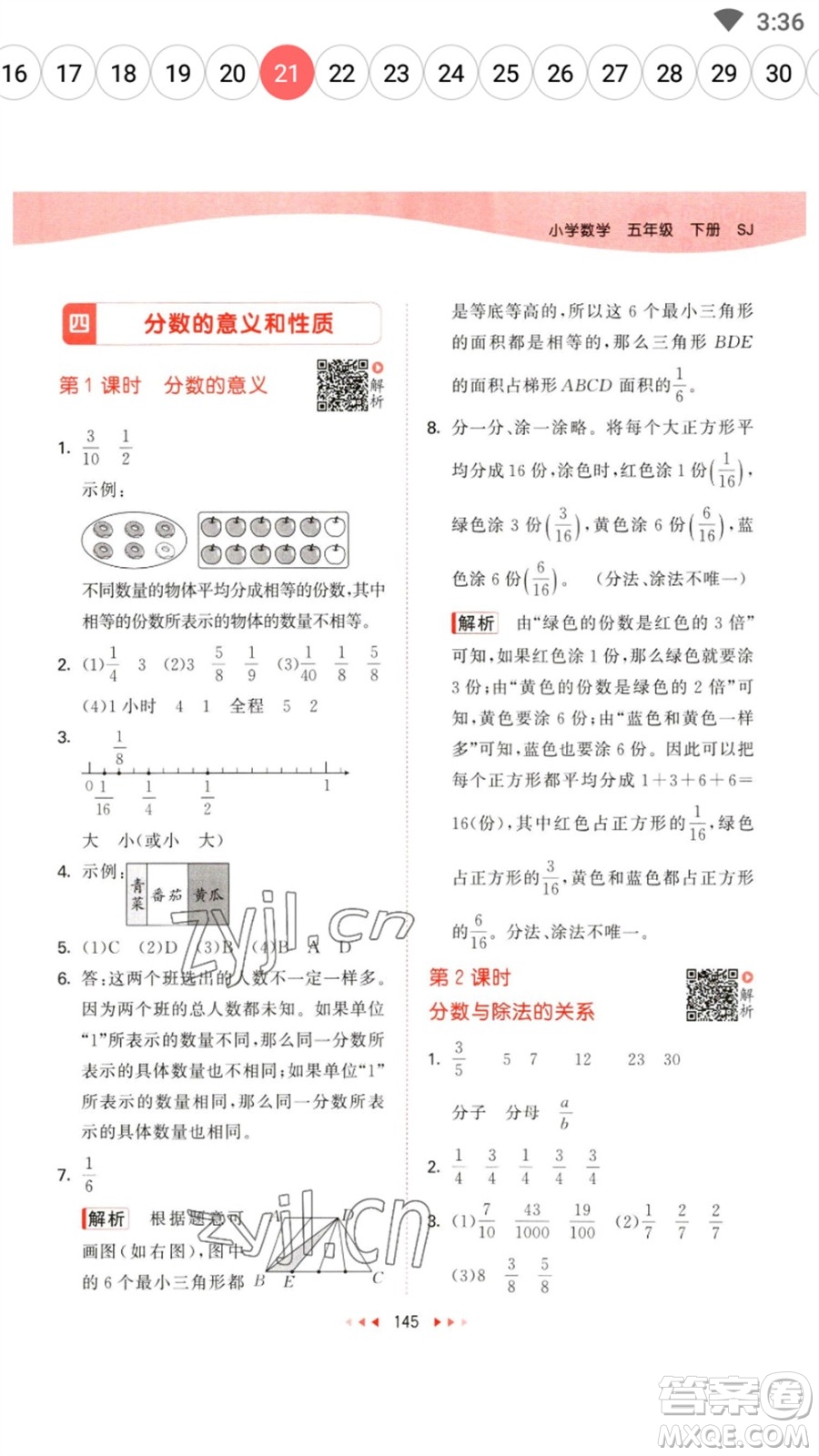 教育科學(xué)出版社2023春季53天天練五年級數(shù)學(xué)下冊蘇教版參考答案