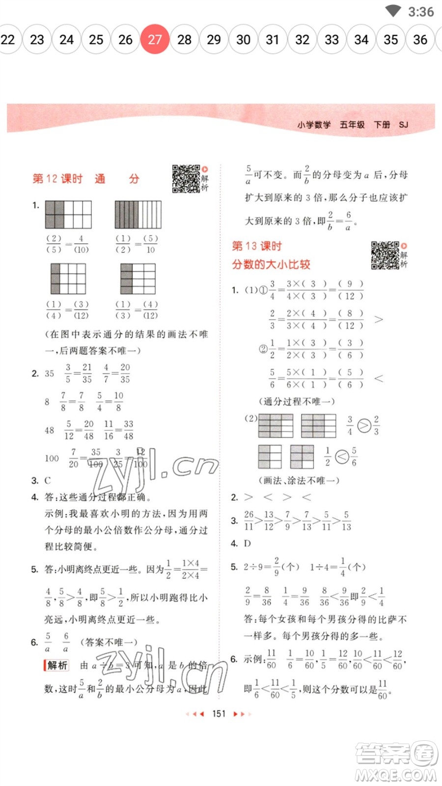 教育科學(xué)出版社2023春季53天天練五年級數(shù)學(xué)下冊蘇教版參考答案