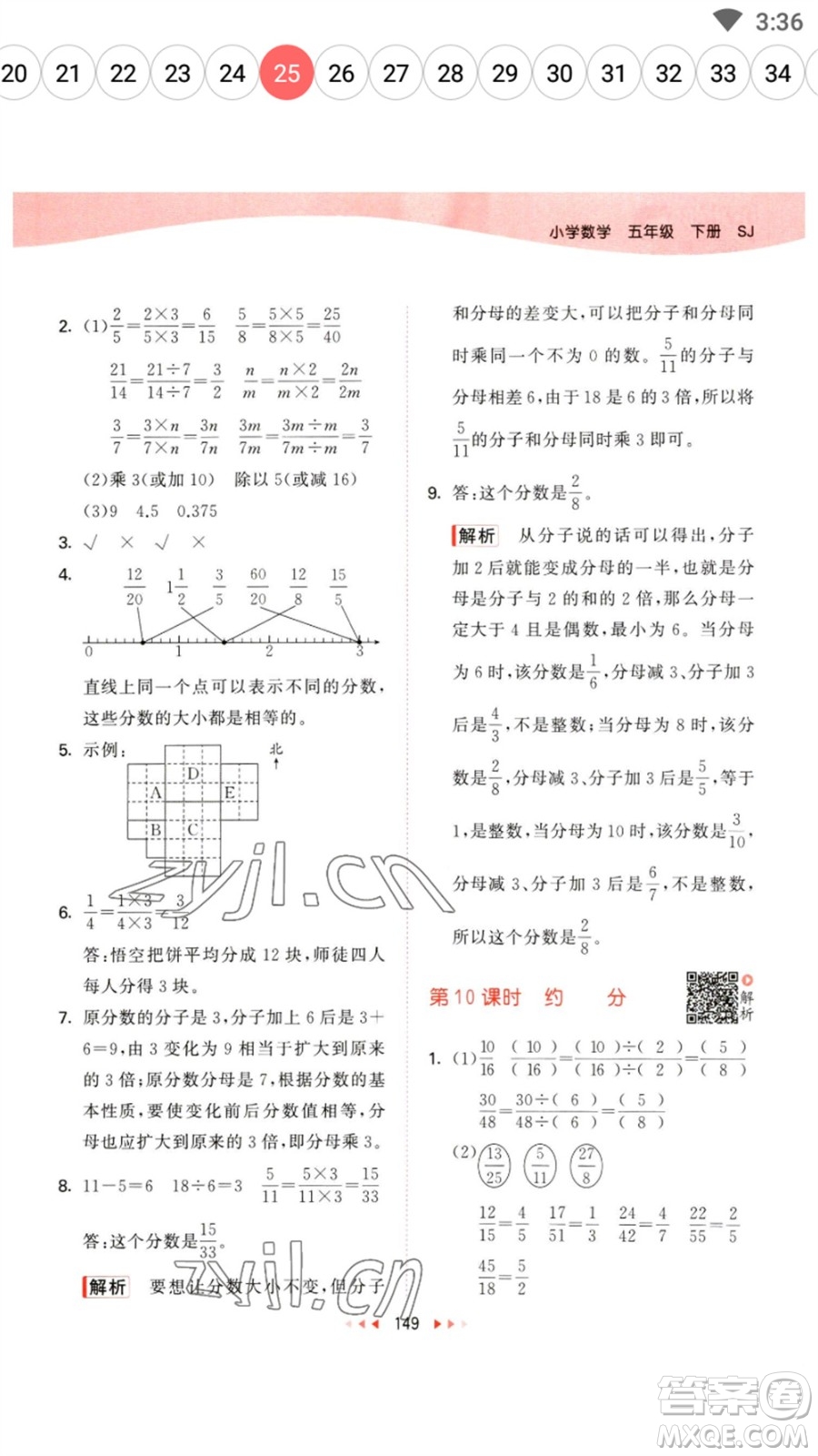 教育科學(xué)出版社2023春季53天天練五年級數(shù)學(xué)下冊蘇教版參考答案