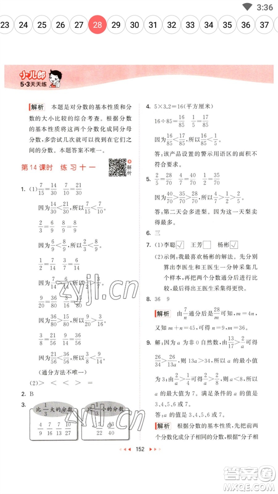 教育科學(xué)出版社2023春季53天天練五年級數(shù)學(xué)下冊蘇教版參考答案