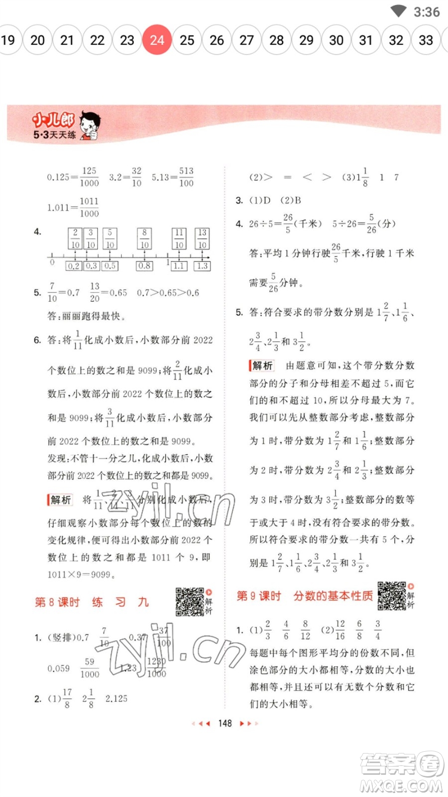 教育科學(xué)出版社2023春季53天天練五年級數(shù)學(xué)下冊蘇教版參考答案