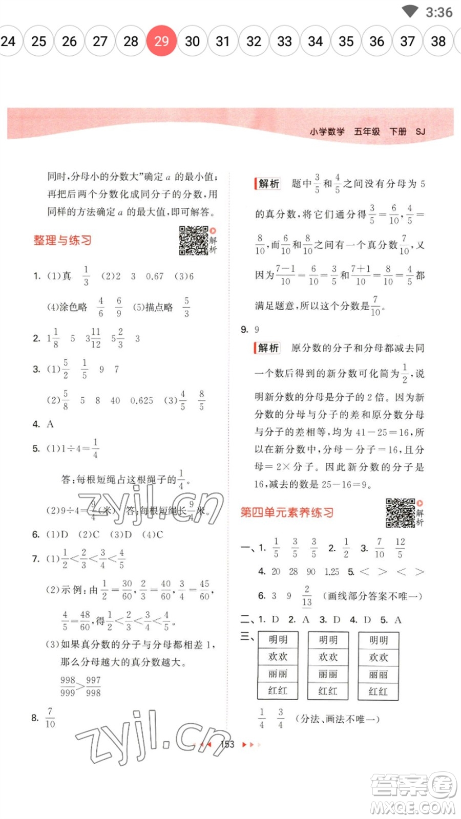 教育科學(xué)出版社2023春季53天天練五年級數(shù)學(xué)下冊蘇教版參考答案