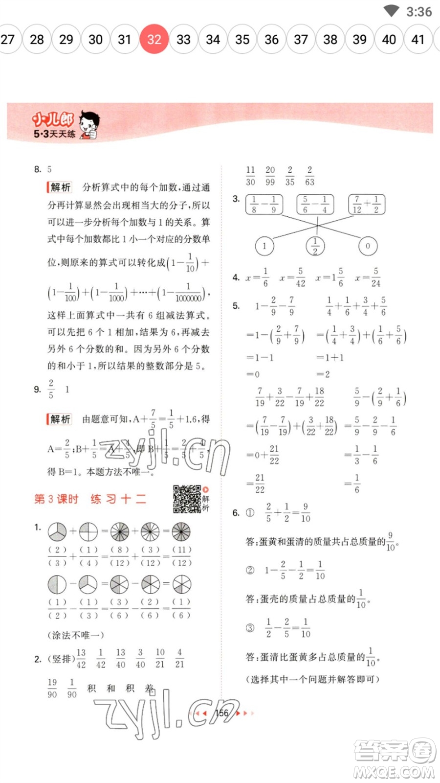 教育科學(xué)出版社2023春季53天天練五年級數(shù)學(xué)下冊蘇教版參考答案