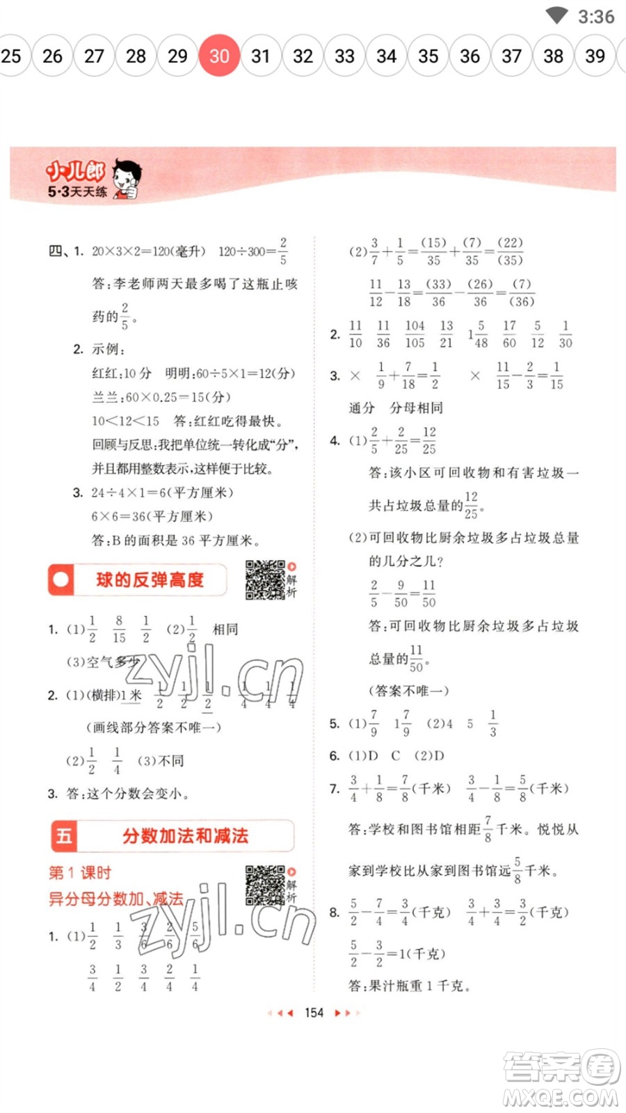 教育科學(xué)出版社2023春季53天天練五年級數(shù)學(xué)下冊蘇教版參考答案