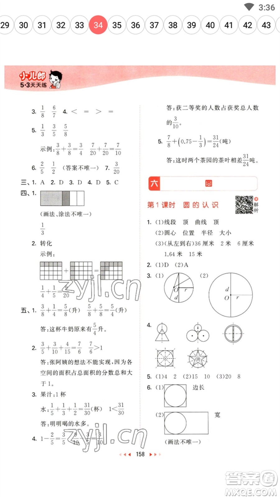 教育科學(xué)出版社2023春季53天天練五年級數(shù)學(xué)下冊蘇教版參考答案