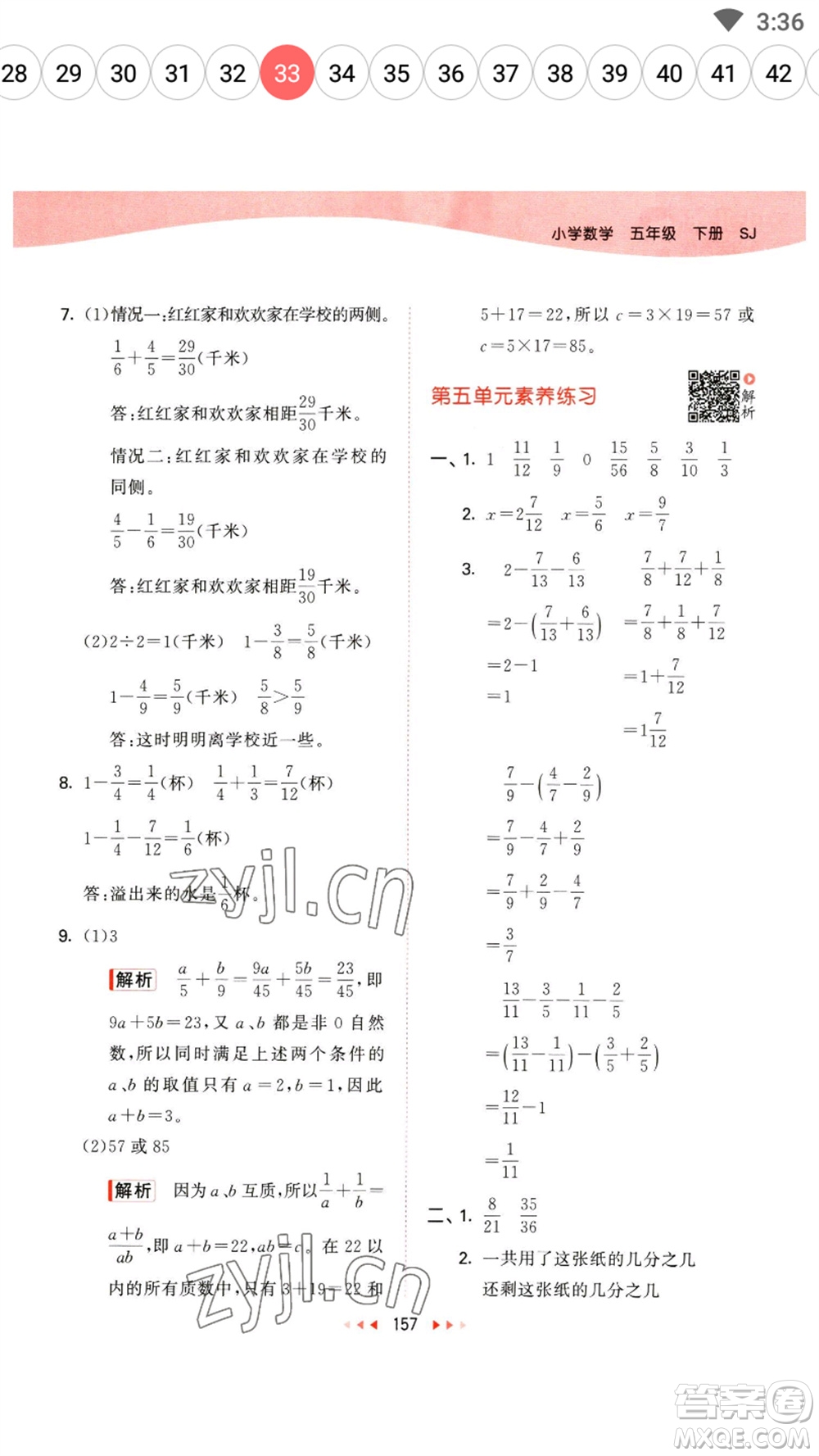 教育科學(xué)出版社2023春季53天天練五年級數(shù)學(xué)下冊蘇教版參考答案