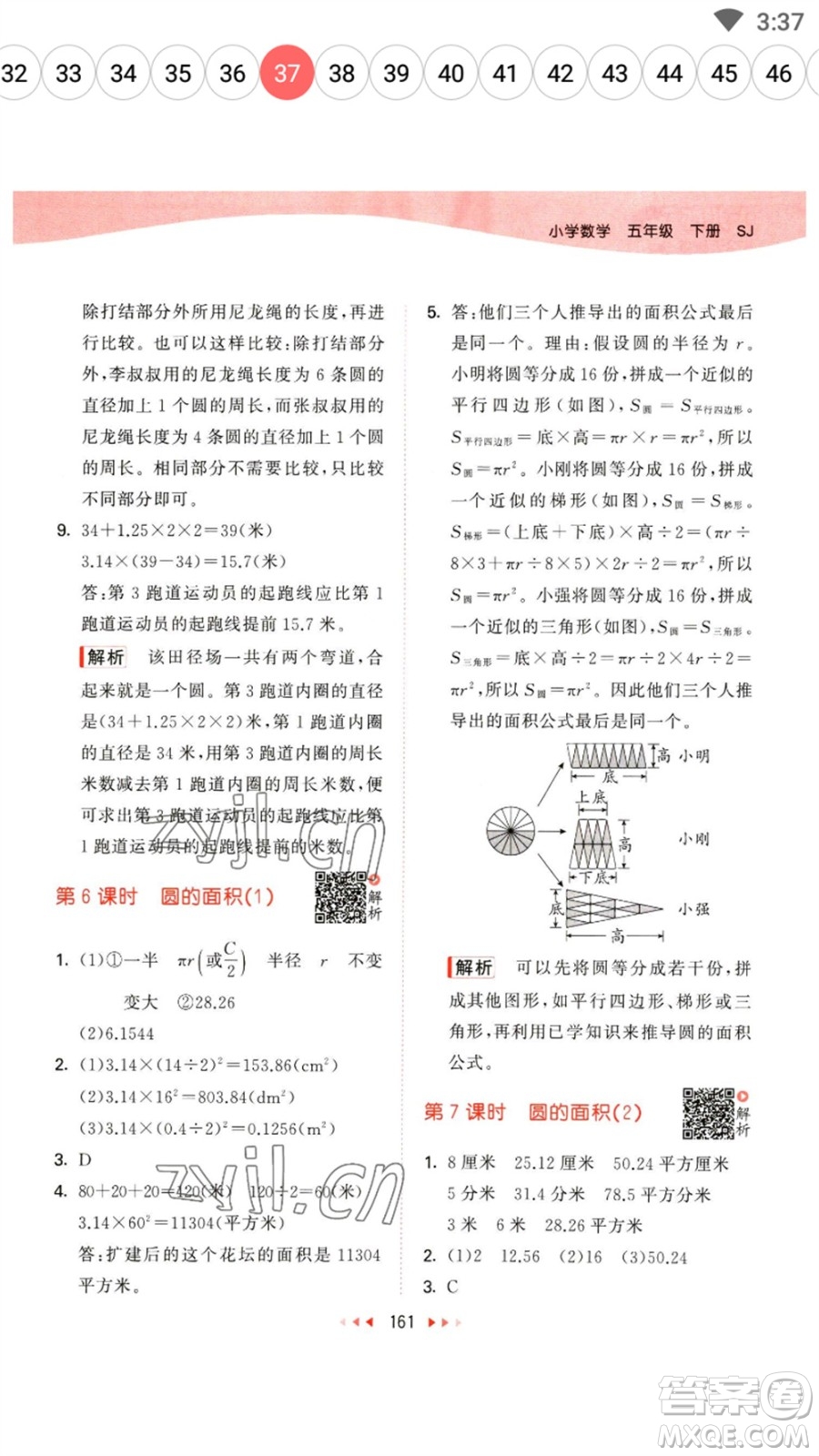 教育科學(xué)出版社2023春季53天天練五年級數(shù)學(xué)下冊蘇教版參考答案