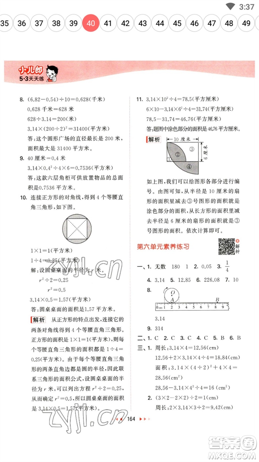 教育科學(xué)出版社2023春季53天天練五年級數(shù)學(xué)下冊蘇教版參考答案
