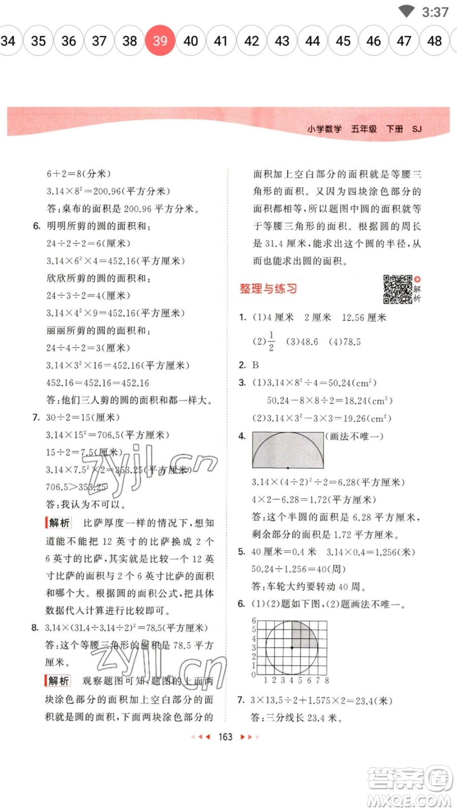 教育科學(xué)出版社2023春季53天天練五年級數(shù)學(xué)下冊蘇教版參考答案