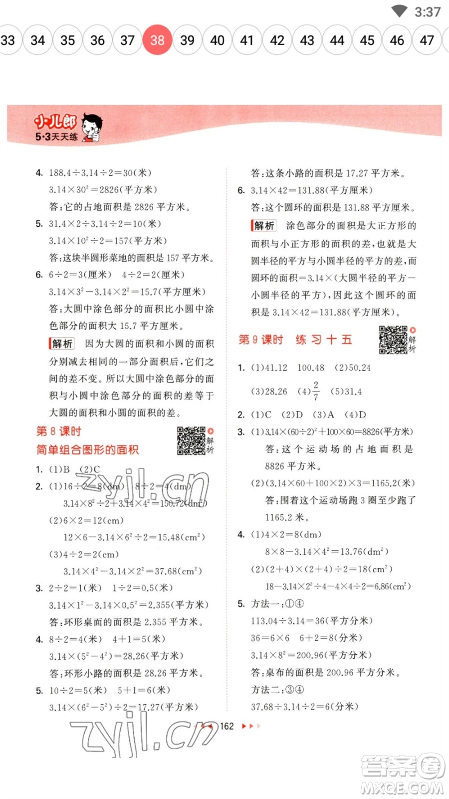 教育科學(xué)出版社2023春季53天天練五年級數(shù)學(xué)下冊蘇教版參考答案