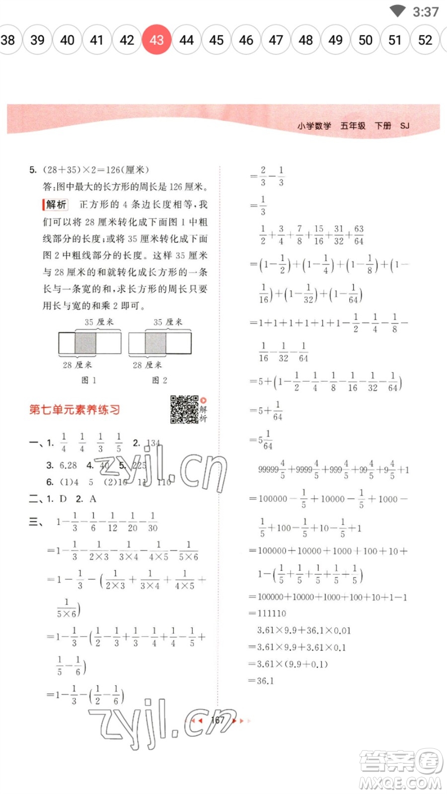 教育科學(xué)出版社2023春季53天天練五年級數(shù)學(xué)下冊蘇教版參考答案