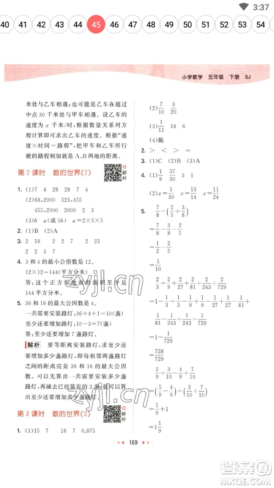 教育科學(xué)出版社2023春季53天天練五年級數(shù)學(xué)下冊蘇教版參考答案