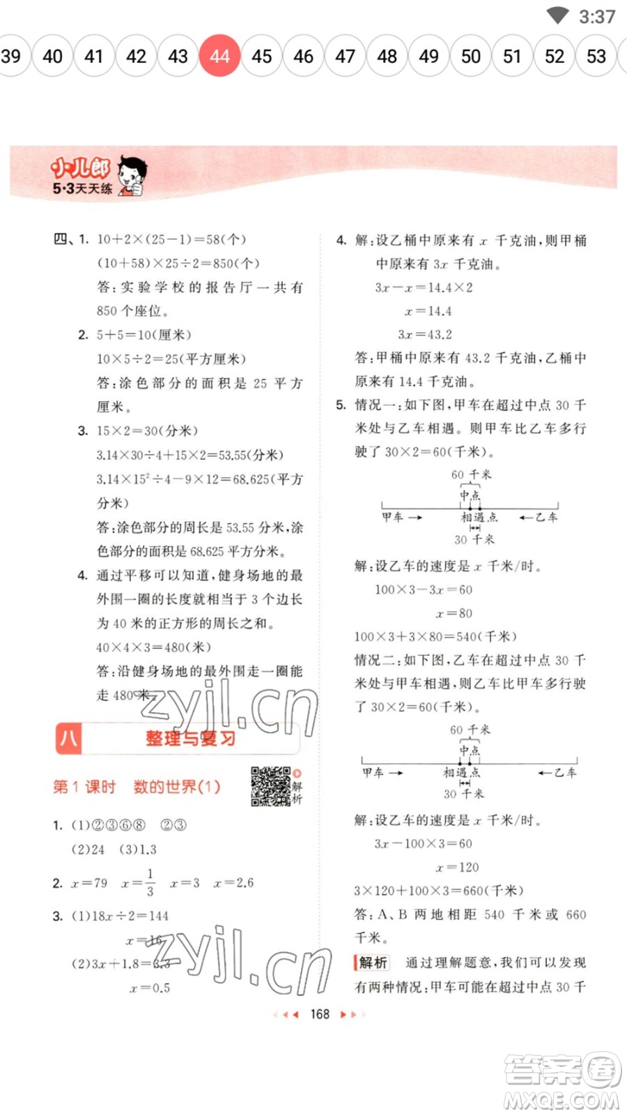 教育科學(xué)出版社2023春季53天天練五年級數(shù)學(xué)下冊蘇教版參考答案