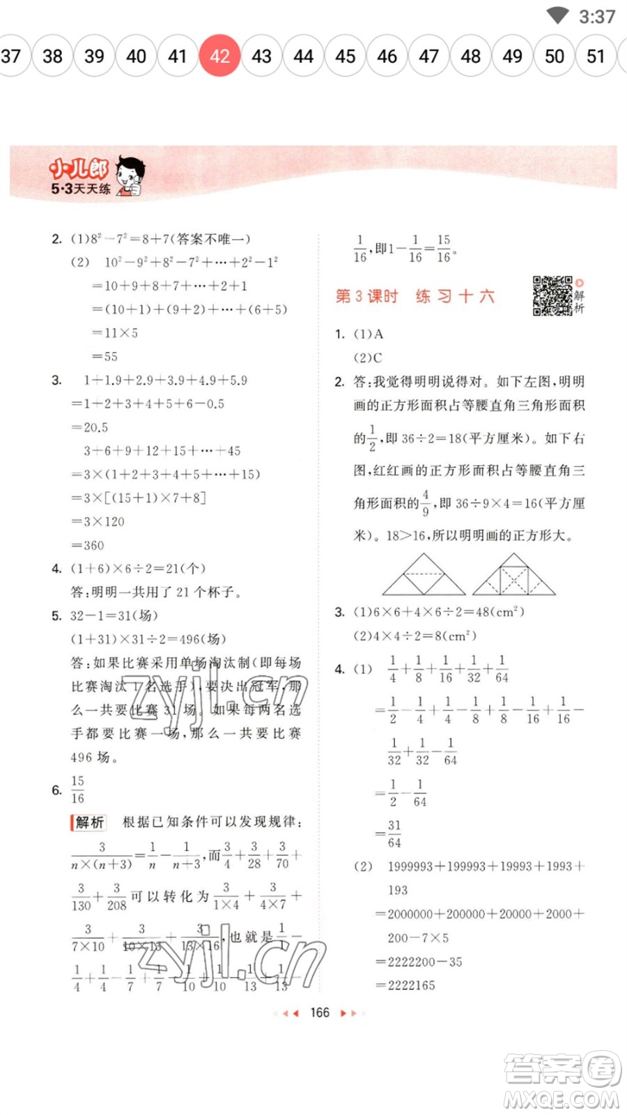 教育科學(xué)出版社2023春季53天天練五年級數(shù)學(xué)下冊蘇教版參考答案