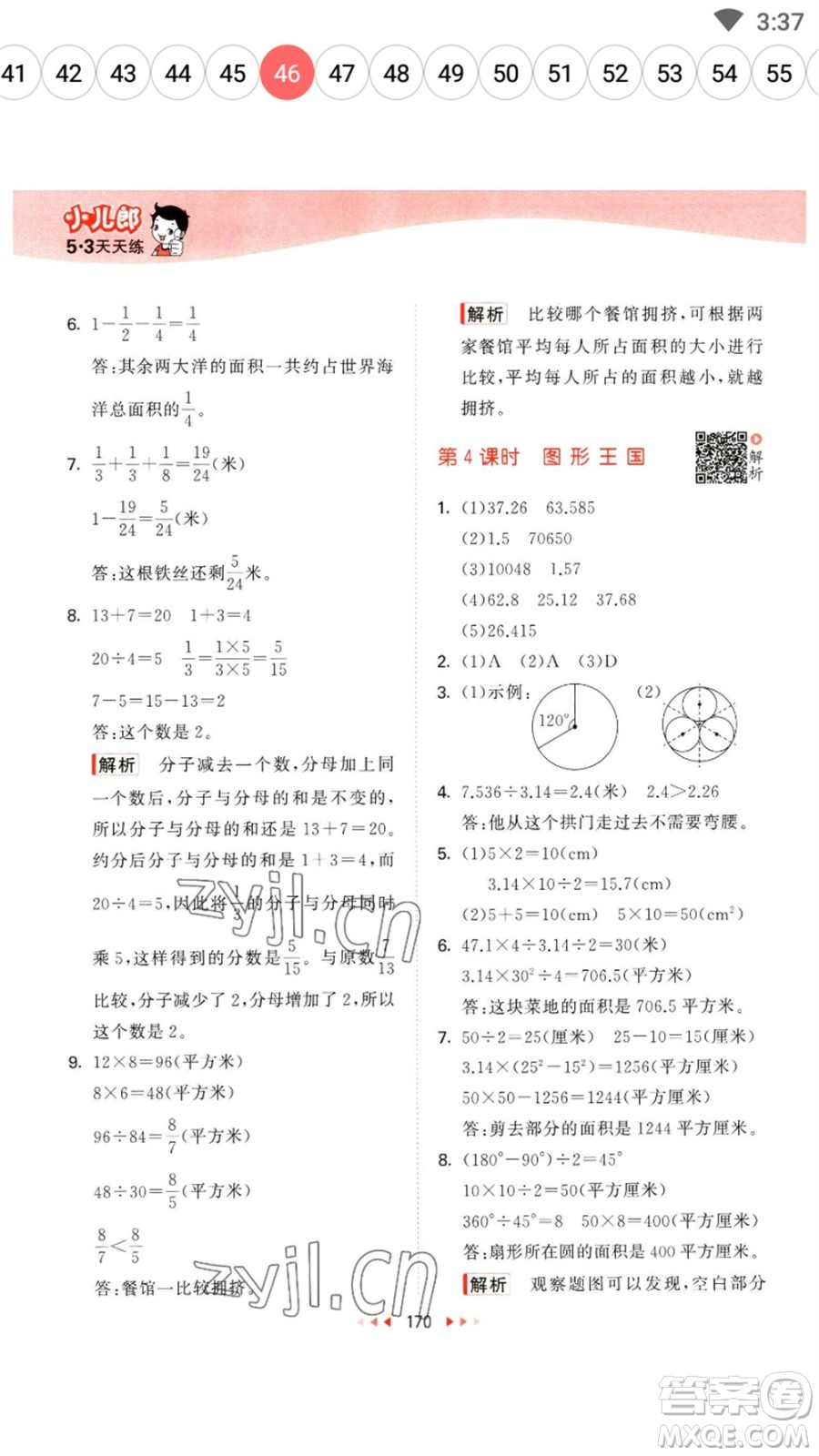 教育科學(xué)出版社2023春季53天天練五年級數(shù)學(xué)下冊蘇教版參考答案